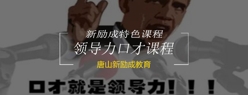 领导沟通技巧培训
