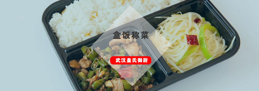 武汉盒饭称菜培训实操教学