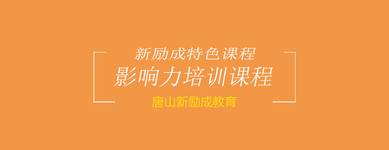 影响力培训课堂实景