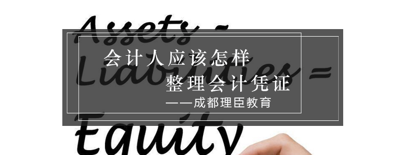 会计凭证整理流程示意图