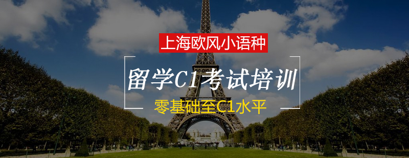 法语分级教学体系