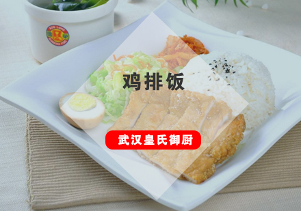 武汉鸡排饭培训班