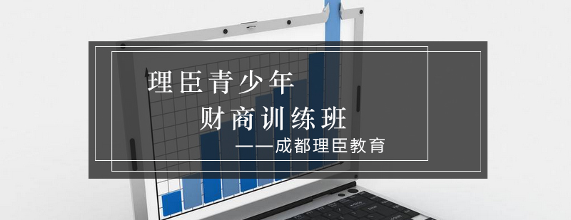 财商教育场景