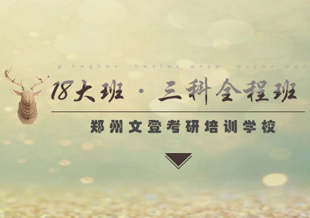 大班课三科全程班