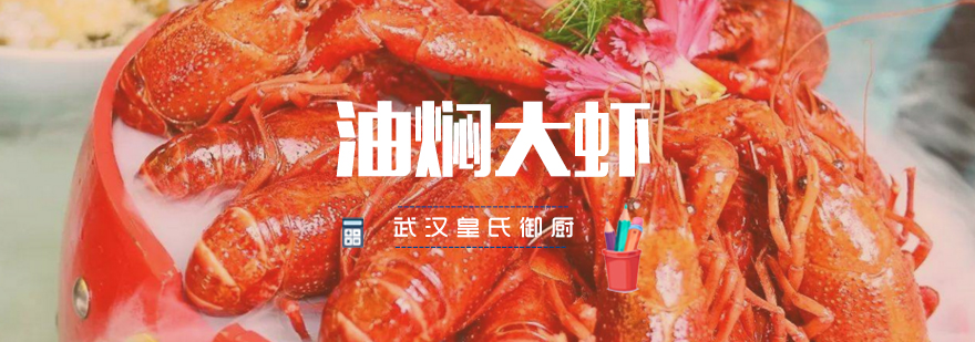 油焖大虾实操教学