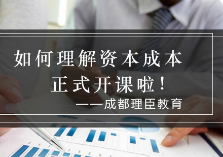 资本成本深度解析与企业财务管理应用