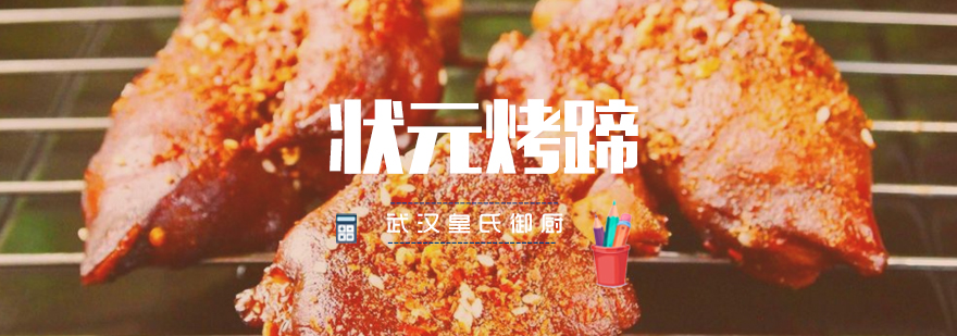 烤蹄技术实训现场