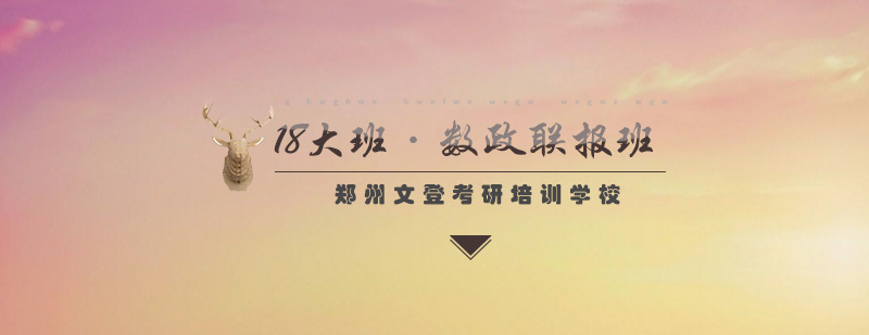 数政联报课程封面