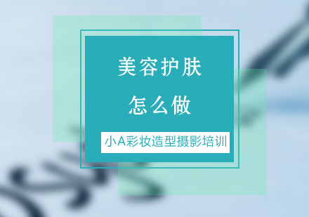 专业美容护肤技巧全解析