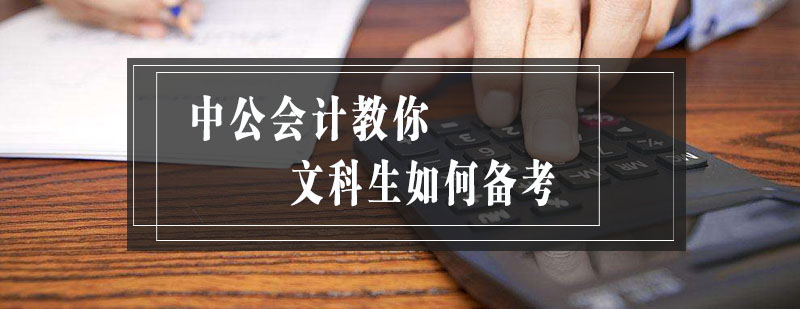 文科会计学习场景