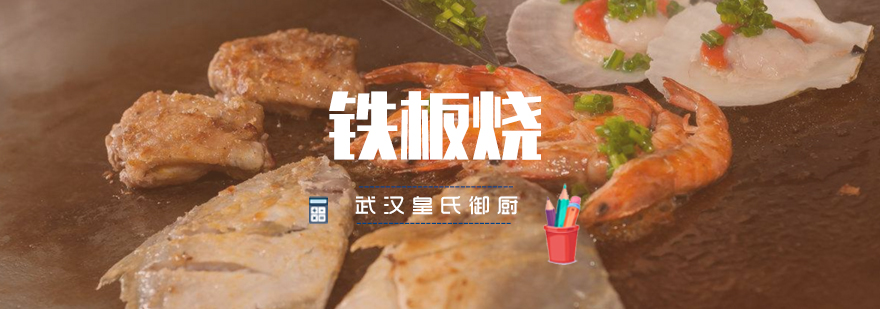 铁板烧实操教学现场