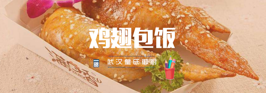 鸡翅包饭制作过程