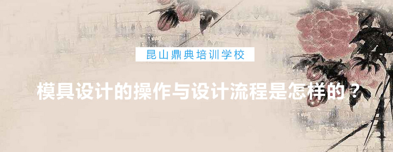 模具设计教学案例