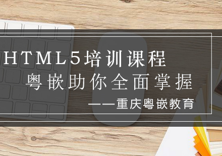 HTML5前沿技术精讲班