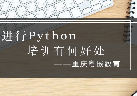 Python编程培训核心价值深度解析