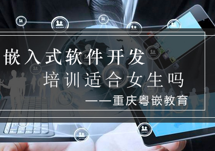 女生转型嵌入式开发可行性深度解析