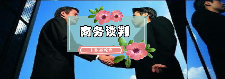 商务谈判场景示意图