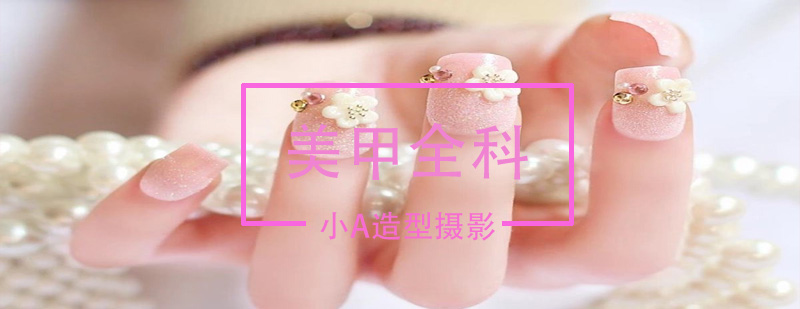 美甲全科课程实操演示