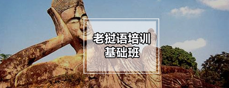 老挝语发音教学实景