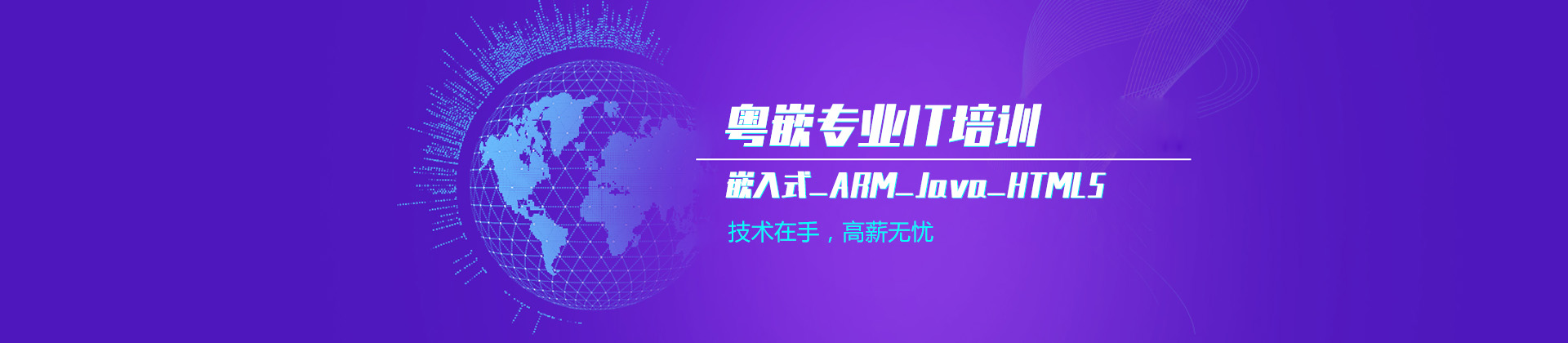 重庆粤嵌培训学校
