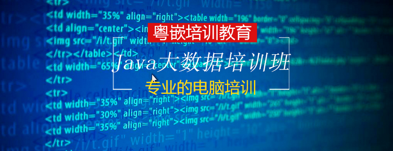 Java大数据开发实训