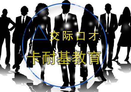 武汉交际口才培训