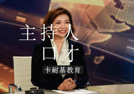 武汉主持人口才培训