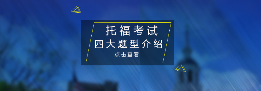托福听力训练方法
