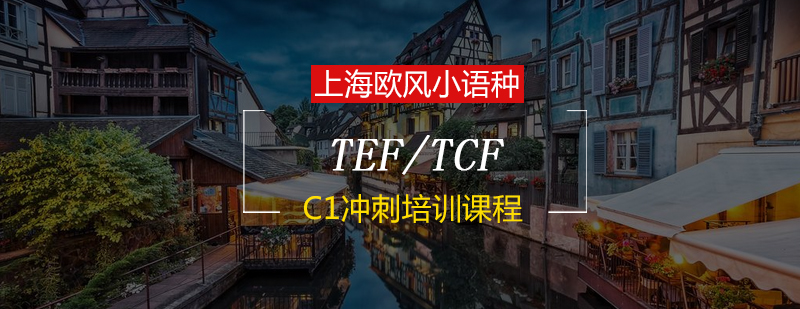 法语高级培训课程