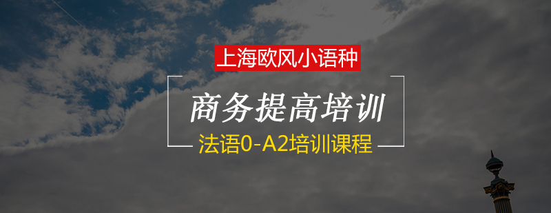 商务法语课堂实景