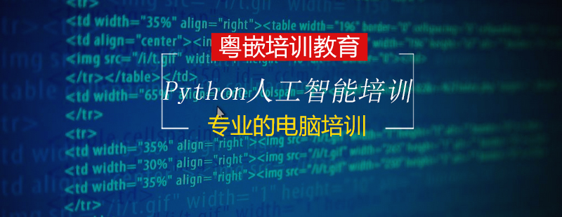 Python人工智能实践教学