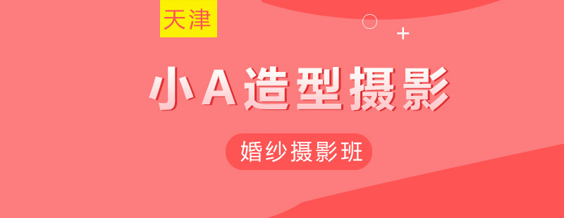 婚纱摄影教学实拍