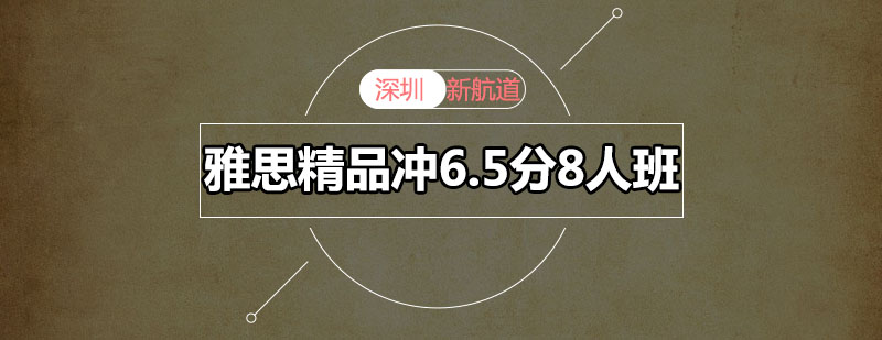 雅思小班教学场景