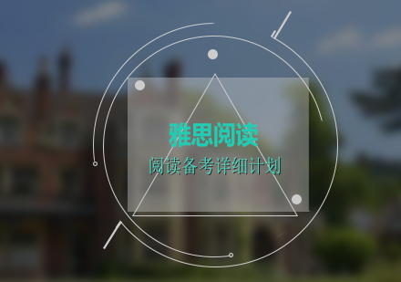 雅思閱讀高分突破全攻略