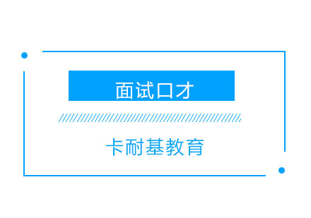 武汉面试口才培训