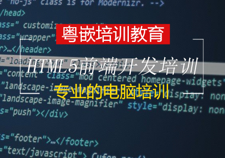 HTML5前端开发培训班