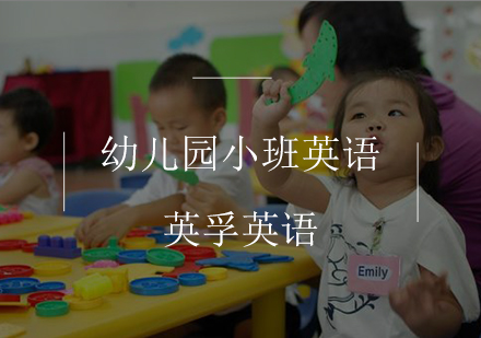 幼儿园小班英语