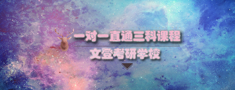三科联报课程