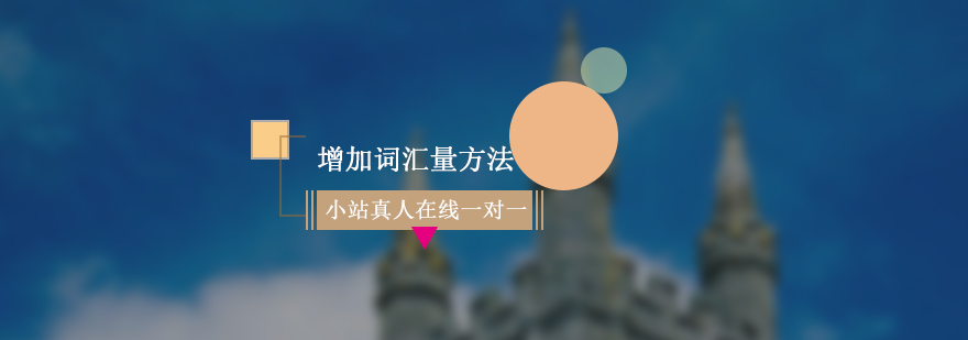 詞匯記憶時(shí)間規(guī)劃