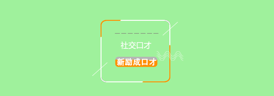 社交场景模拟训练