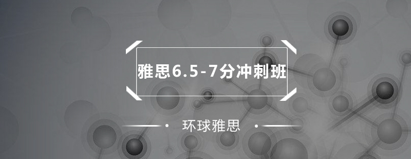雅思冲刺课程体系