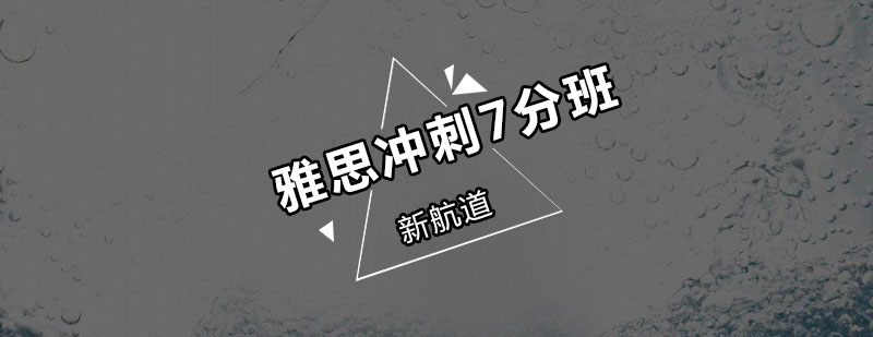 雅思冲刺课程场景