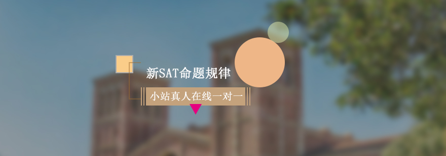 SAT考試備考策略