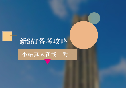 新SAT考試三科突破指南