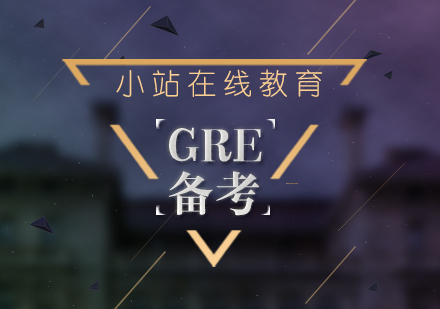 GRE高效備考策略全解析