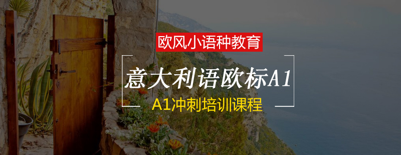 意语培训课堂实景