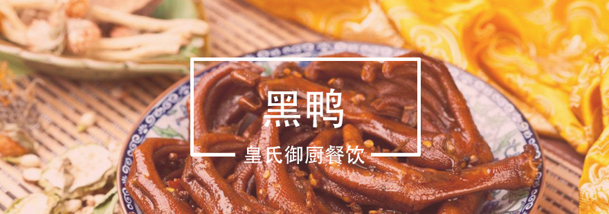 黑鸭制作教学现场
