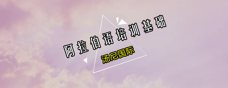 阿拉伯语课堂教学实拍