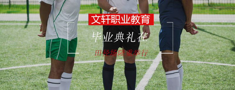 毕业典礼现场全景