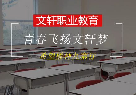 四川文轩职业学院九寨沟社会实践课程专题